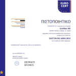 Η EcoVibes είναι πλέον πιστοποιημένη με ISO 9001 & ISO 14001